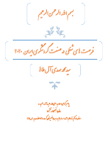 forsathaye-shoqli-dar-sanat_[@kitap].pdf